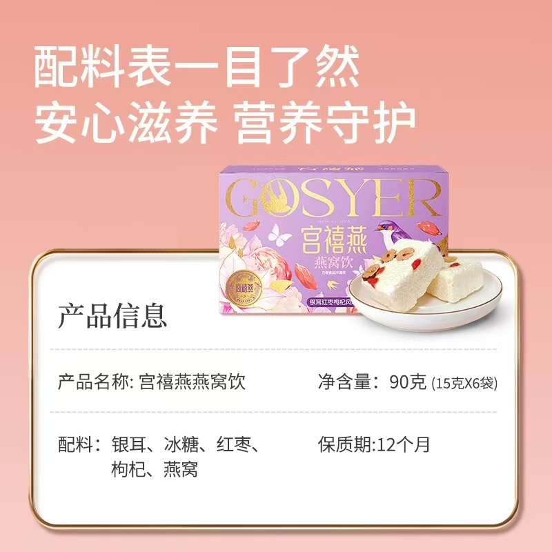 宮禧燕燕窩飲款式 B 產品資訊