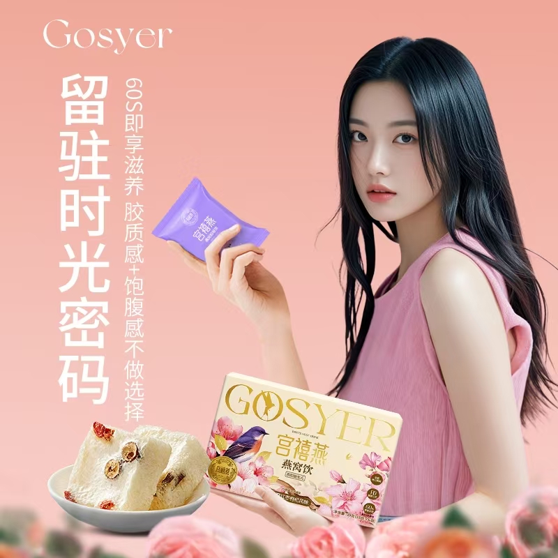 宮禧燕燕窩飲白色包裝