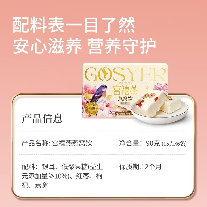 宮禧燕燕窩飲款式 A 產品資訊